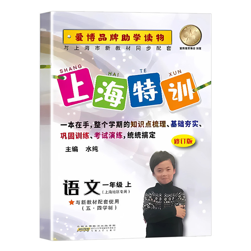 一本搞定上海特训语文数学英语