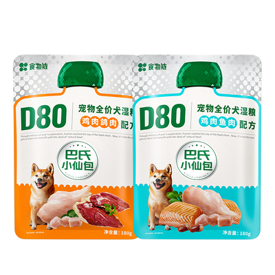 【会员专属囤货】食物链D80巴氏小仙包狗湿粮全价狗主食罐头