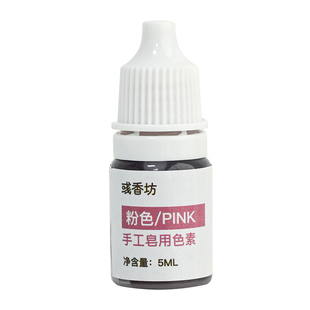 diy皂基手工肥皂用色素葡萄香皂水溶性着色剂不晕染不串色7色可选