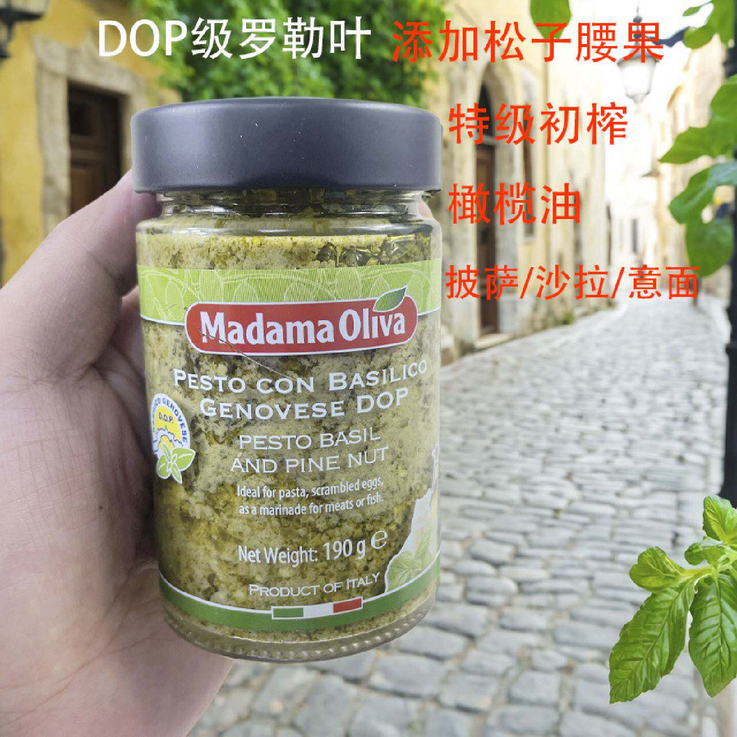 意大利橄榄女士罗勒青酱Madama热那亚DOP级190g面条披萨沙拉健身