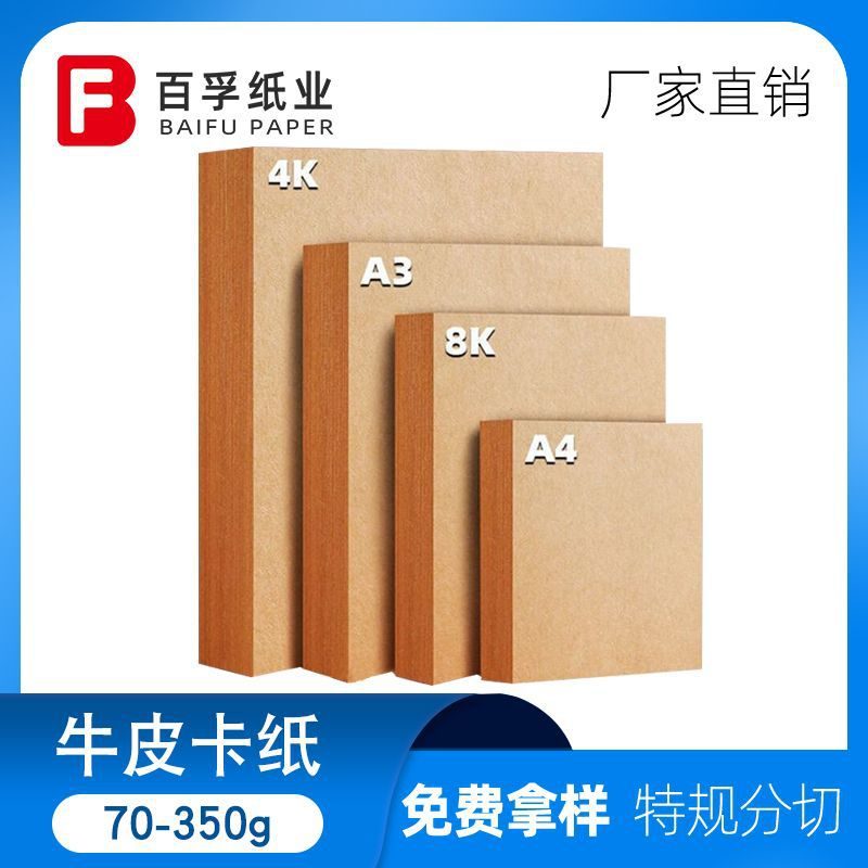 牛皮纸a4纸打印封面服装版a3手工加厚4K8K卡纸纸牛打