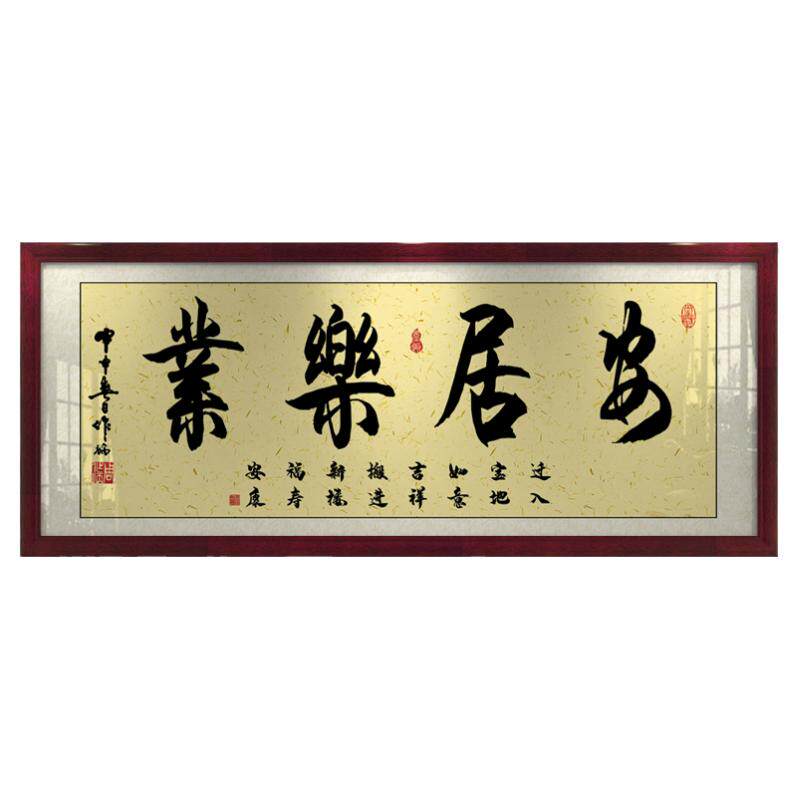 客厅招财励志书法开业牌匾装饰画