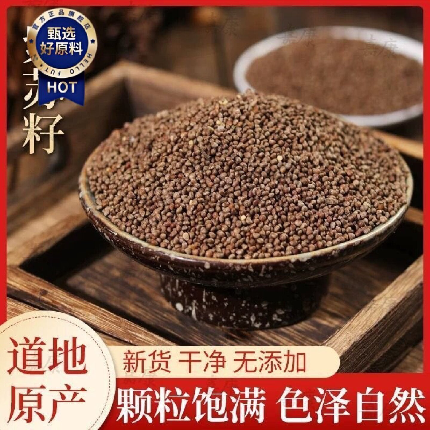 徽继堂紫苏籽熟炒熟紫苏子调料烧烤料月饼馅包子馅汤圆馅药食同源