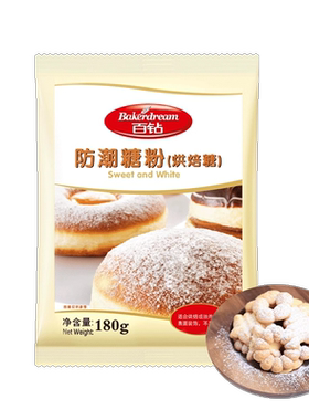 防潮糖粉180g口感清甜