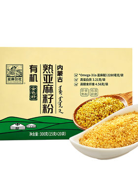 有机熟亚麻籽粉15g*20袋