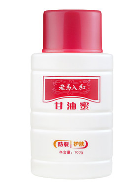 老牌子身体乳老马入和保湿甘油蜜