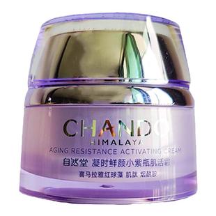 自然堂凝时鲜颜面霜休眠霜小紫瓶修护紧致细纹抗氧提亮补水熬夜霜