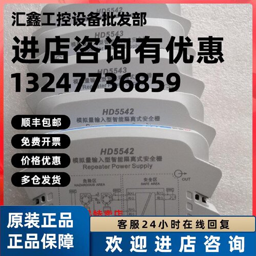 议价浙大中控HD5516/HD5526/HD5542/HD5543安全栅HD5544/HD5546