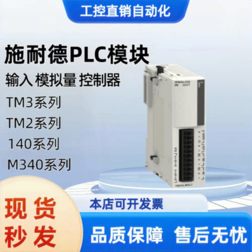 议价施耐德TM2A系列/TM2AMM6HT/TM2AMI8HT/TM2AMI4LT/TM2ARI8LT/T
