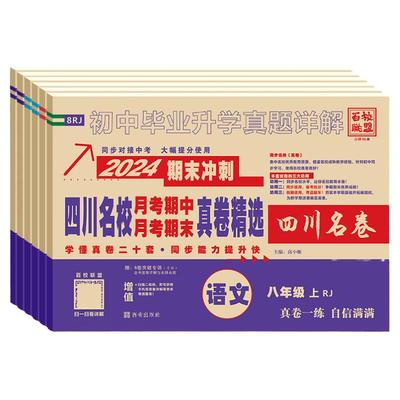 四川名校月考期中期末真卷精选