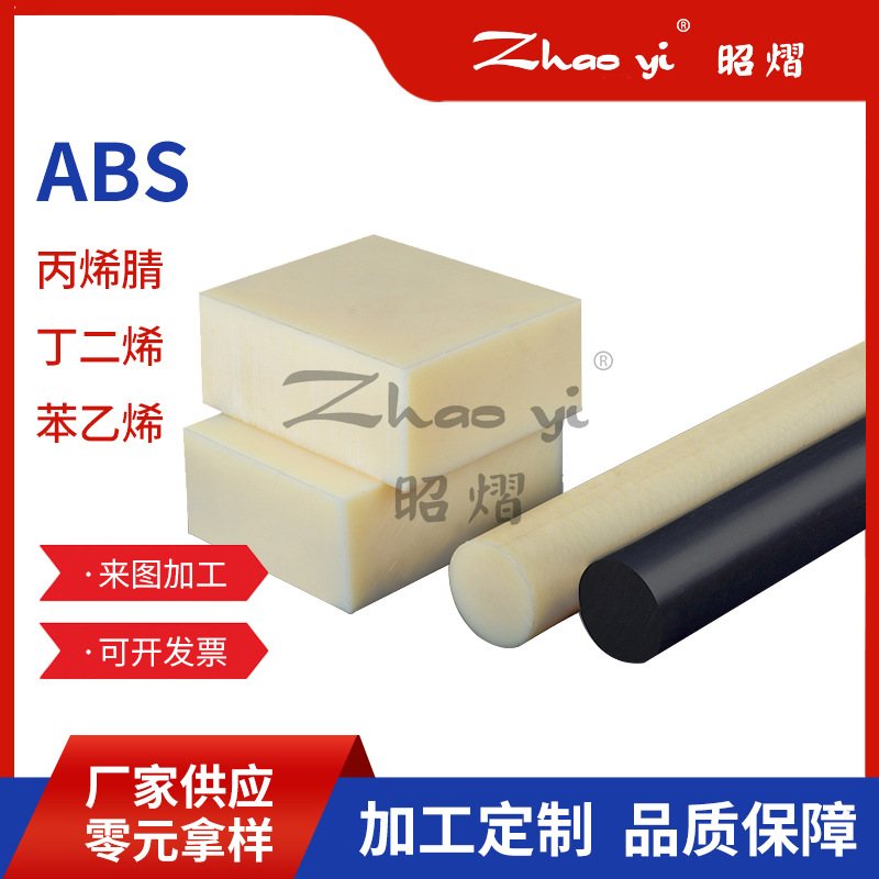 黑色ABS板 瓷白色abs板材 ABS板加工切割 阻燃ABS胶板透明塑料板