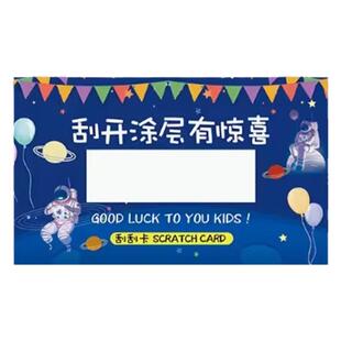 刮刮卡小学生学习奖励孩子的幸运刮刮乐成长激励diy自制奖券家用创意抽奖卡片刮奖卡涂层儿童玩具积分表扬卡