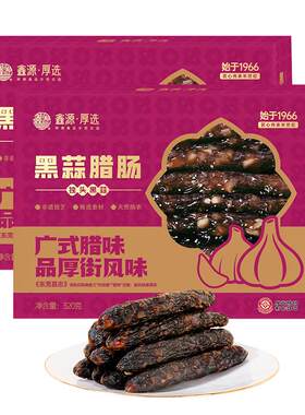 鑫源腊味独头黑蒜猪肉腊肠640g