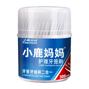 小鹿妈妈个人护理牙签刷牙缝塑料牙签一次性家用便携式剔鱼骨牙签