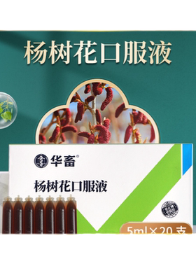 华畜兽药杨树花口服液兽用拉稀药