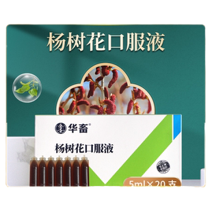 华畜兽用杨树花口服液兔子猪牛羊鸡鸭仔猪拉稀白痢痢疾止痢散猪用