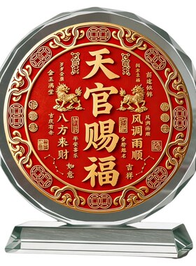 天官赐福开运水晶摆件2026新款解决入户门对大门卧室麒麟客厅摆台