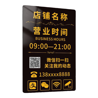 营业时间告示牌亚克力店铺玻璃门