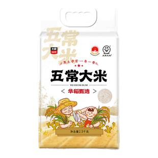 太粮华稻臻选五常大米2.5kg东北大米5斤真空包装粳米长粒香米粥米