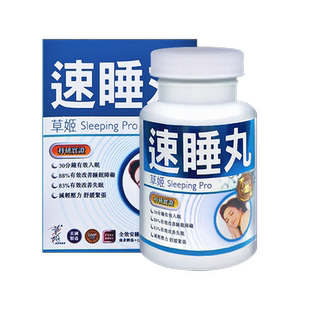 herbs草姬褪黑素安瓶助眠药改善促进安睡安神时差调理速睡丸60粒