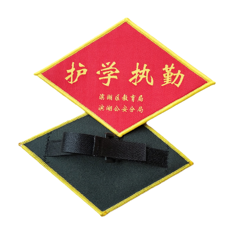 新员工安全员QC组长刺绣袖标章 班长岗位识别臂章耐磨定制ogo标签