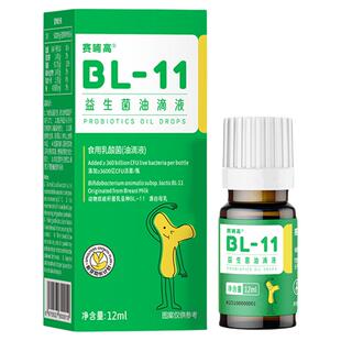 赛哺高BL11乳高益生菌0激素高活性乳双歧杆菌儿童青少年滴剂