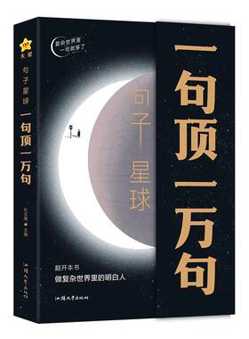 一句顶一万句+句子迷珍藏全集
