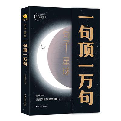一句顶一万句+句子迷珍藏全集
