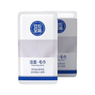 安心至简洁面毛巾周抛洗脸巾独立包装出差旅行便携装家用易收纳