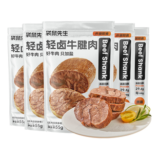 袋鼠先生轻卤即食牛腱肉健身高蛋白健身代餐牛肉饱腹零食真空熟食