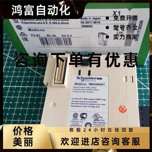 议价TM2AMI8HT施耐德TM2系列PLC扩展模块8路模拟量4-20mA/0-10V模