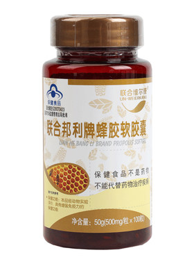 联合邦利牌蜂胶软胶囊成人中老年增强免疫力抵抗力正品防伪旗舰店