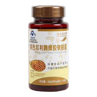 联合邦利牌蜂胶软胶囊成人中老年增强免疫力抵抗力正品防伪旗舰店