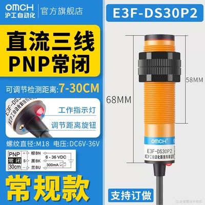 沪工光电开关E3F-DS30C4三线NPN常开M18漫反射式6-36V可调10-30CM