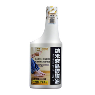 纳米液晶镀膜油木地板保养液体蜡家具镀晶防水护理翻新增亮剂复合