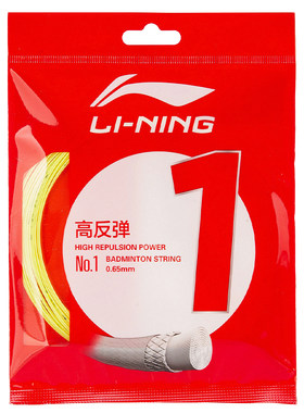 李宁正品高弹耐打羽毛球拍线