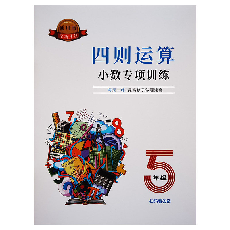 五年级简便运算专项训练四则计算加减乘除混合整数脱式递等练习题