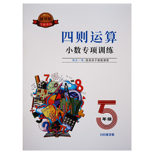 五年级简便运算专项训练四则计算加减乘除混合整数脱式递等练习题