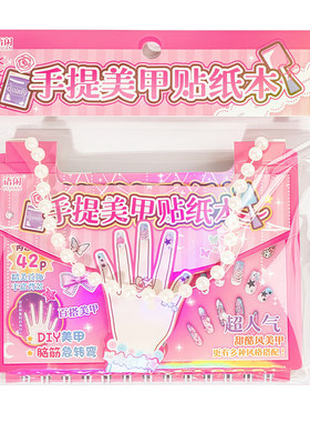 语闲花漾指尖贴纸本美甲解压