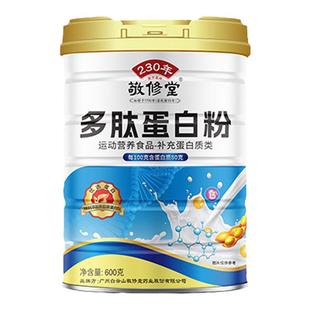 敬修堂多肽植物乳清蛋白粉600g/罐*1