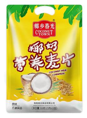 春光椰奶营养麦片550g海南冲饮