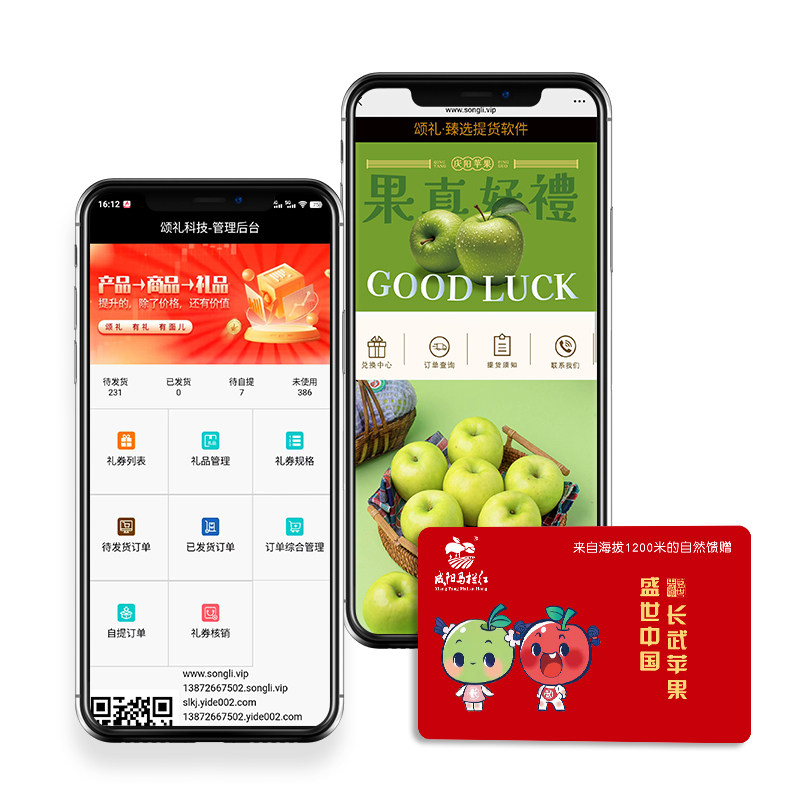 礼品提货软件单选多选积分系统大闸蟹海鲜水果特产刮刮卡定制兑换