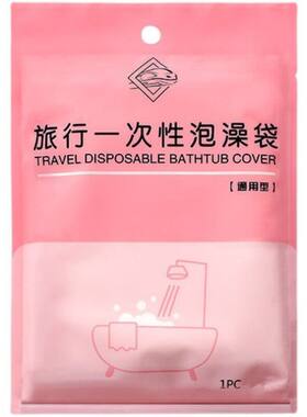 一次性加大超厚浴缸泡澡袋通用