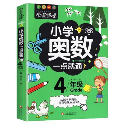 四年级奥数思维训题举一反三