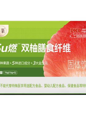 伴氧双柚膳食纤维菊粉酵素旗舰店