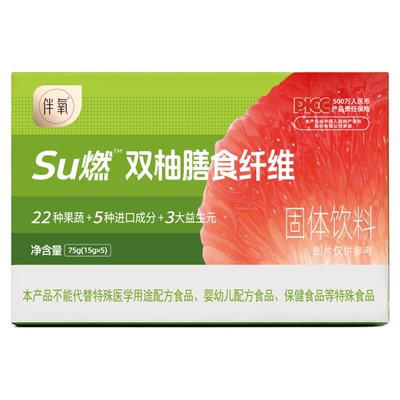 伴氧双柚膳食纤维菊粉酵素旗舰店