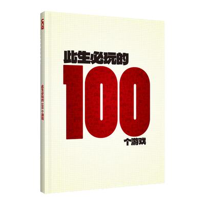 【送自封袋】UCG 此生必玩的100个游戏 精选游戏推荐 动作冒险 RPG射击 卡牌体育