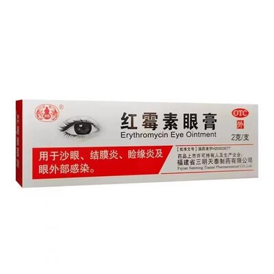 沙药红霉素眼膏2g沙眼结膜炎睑缘炎眼外部感染