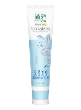 植雅牙膏美白去渍清香口气