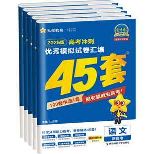 四川高考真题卷2026四川高考金考卷45套成都真题高考模拟卷数学语文英语物理化学生物政治历史地理高考模拟汇编高考总复习必刷卷